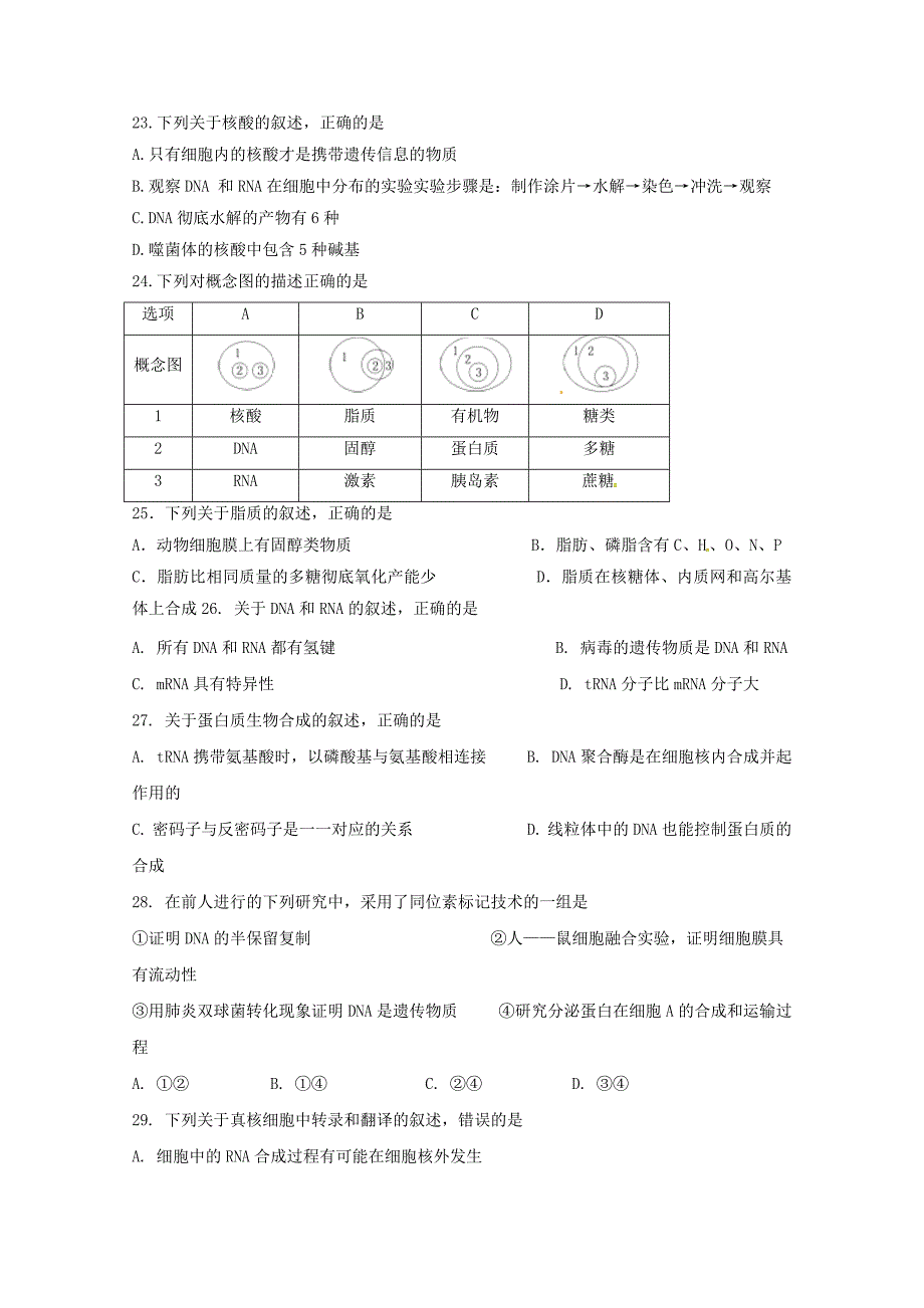 黑龙江省哈尔滨师范大学青冈实验中学校2017-2018学年高二生物6月月考试题_第5页