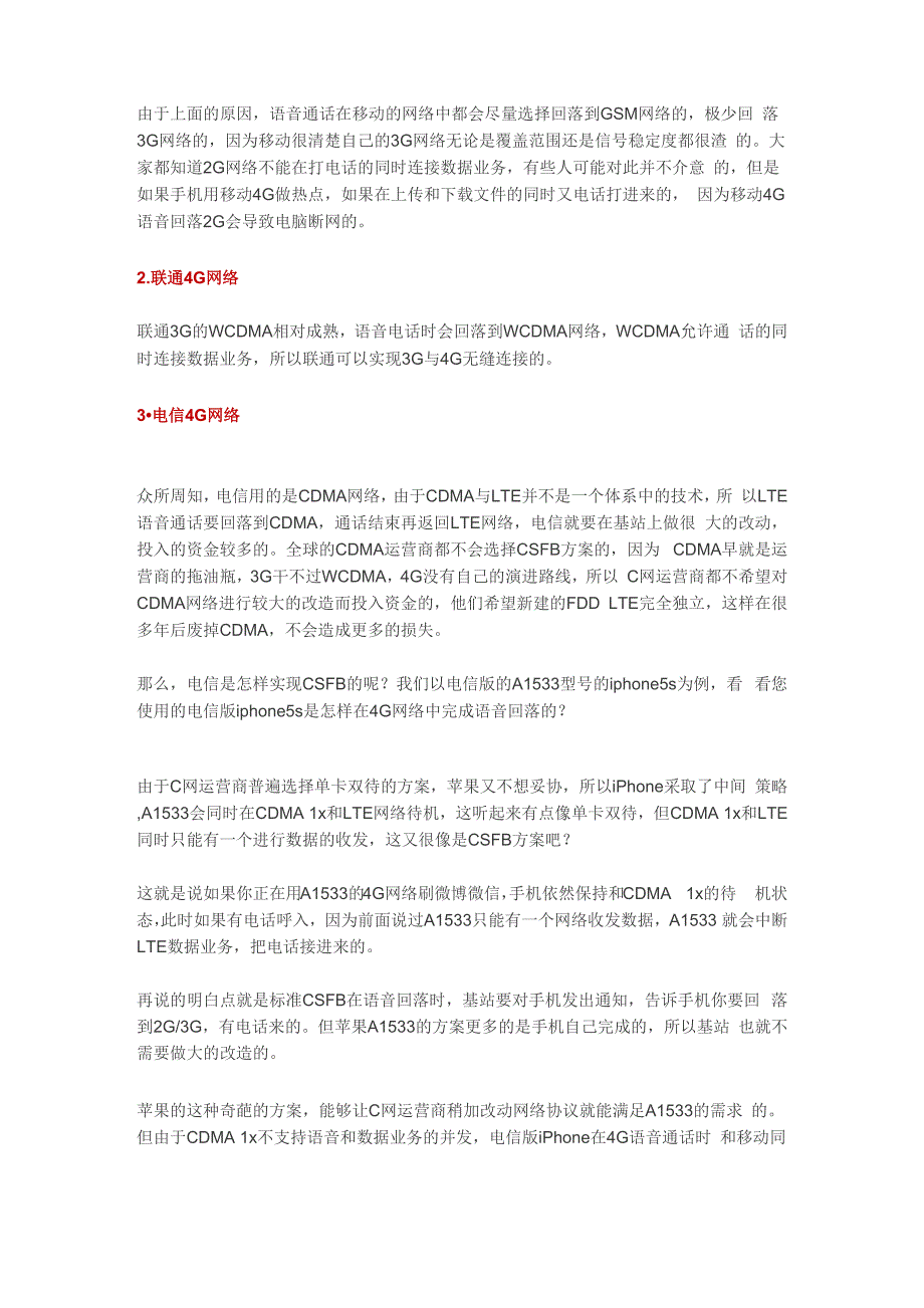 科普：移动、联通、电信4G网络中语音回落技术的区别_第2页