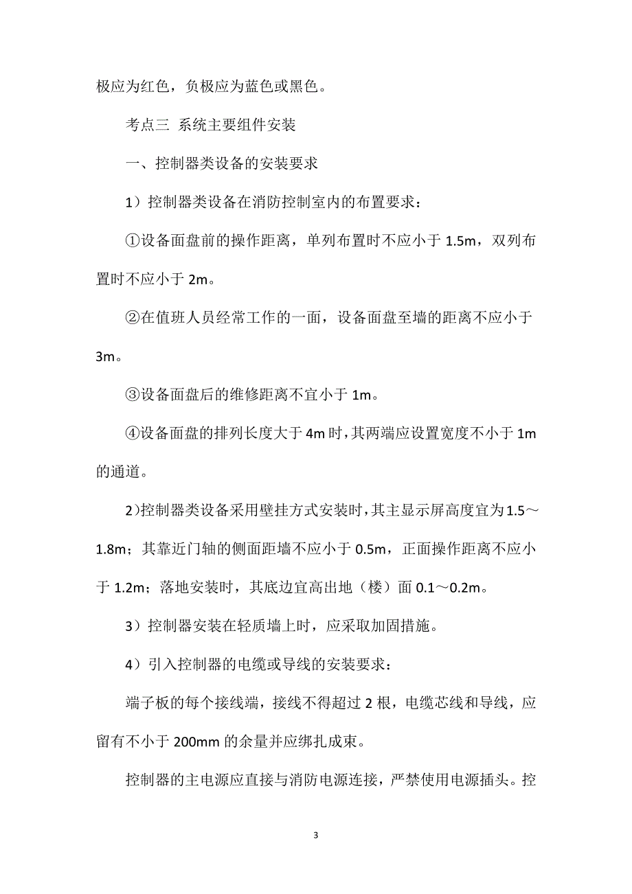 2021一级消防工程师考点剖析：火灾自动报警系统.doc_第3页