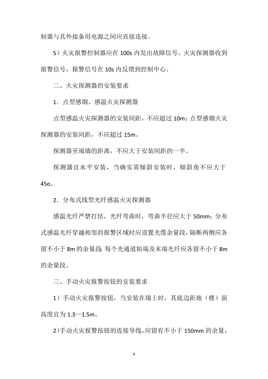 2021一级消防工程师考点剖析：火灾自动报警系统.doc_第4页