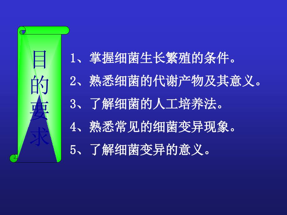 最新卫校讲稿第三次课ppt课件_第2页