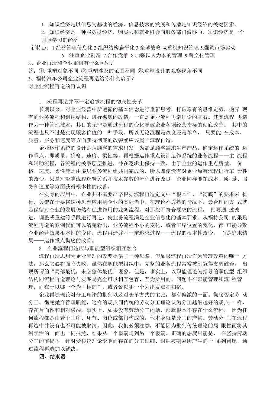 现代管理专题形考1234上交乔江_第2页