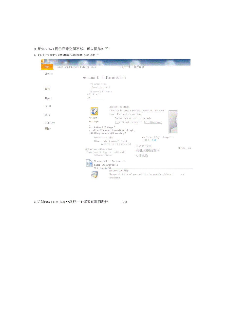 Outlook提示存储空间不足的解决方法_第1页