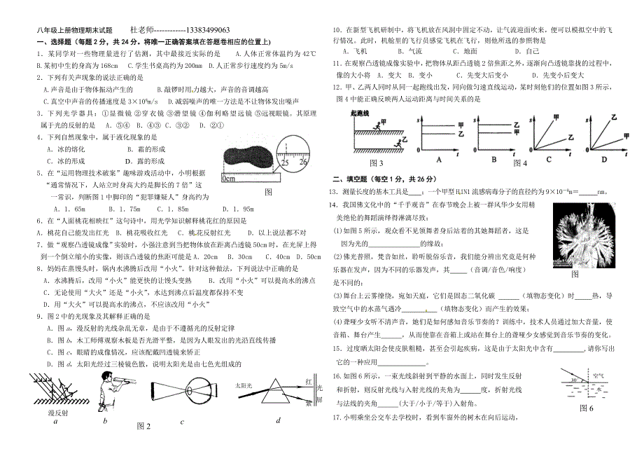 八年级物理期末考试题_第1页