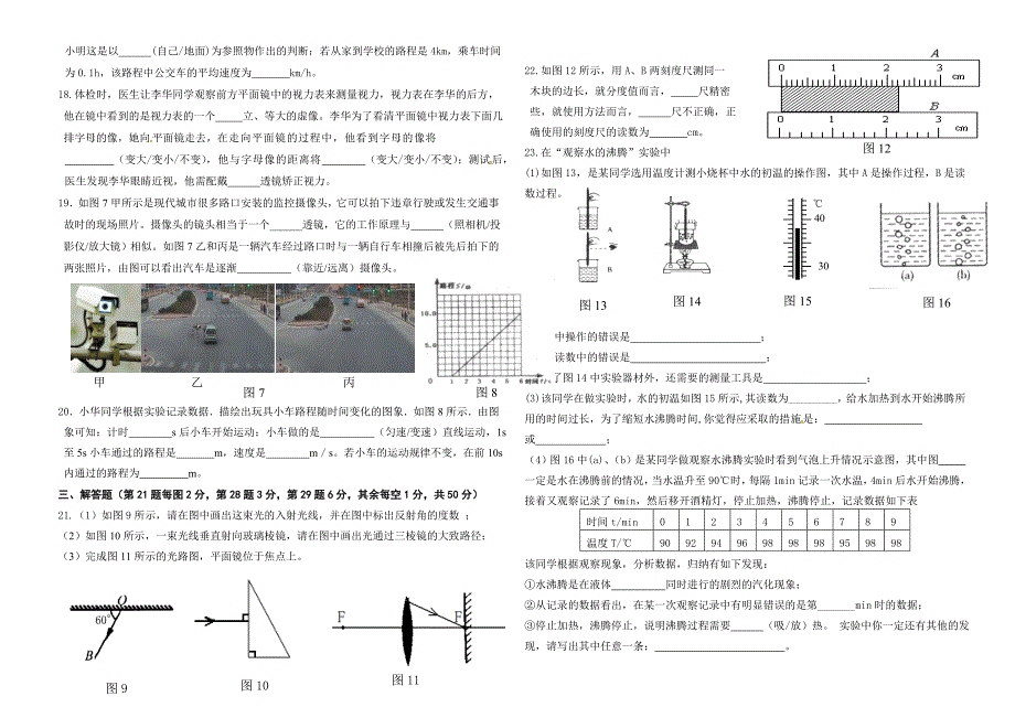 八年级物理期末考试题_第2页