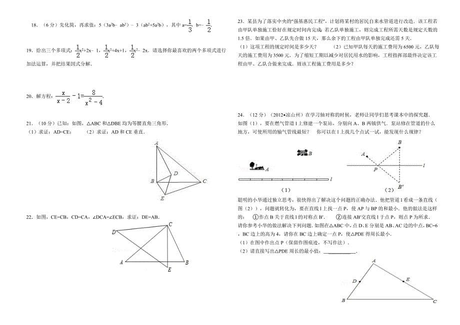 八年级物理期末考试题_第5页