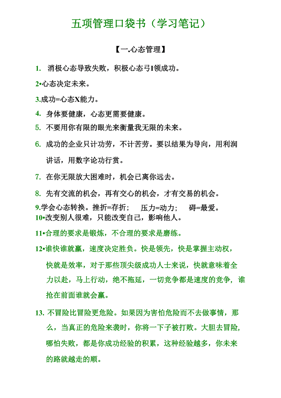 《五项管理口袋书》(李践)_第1页