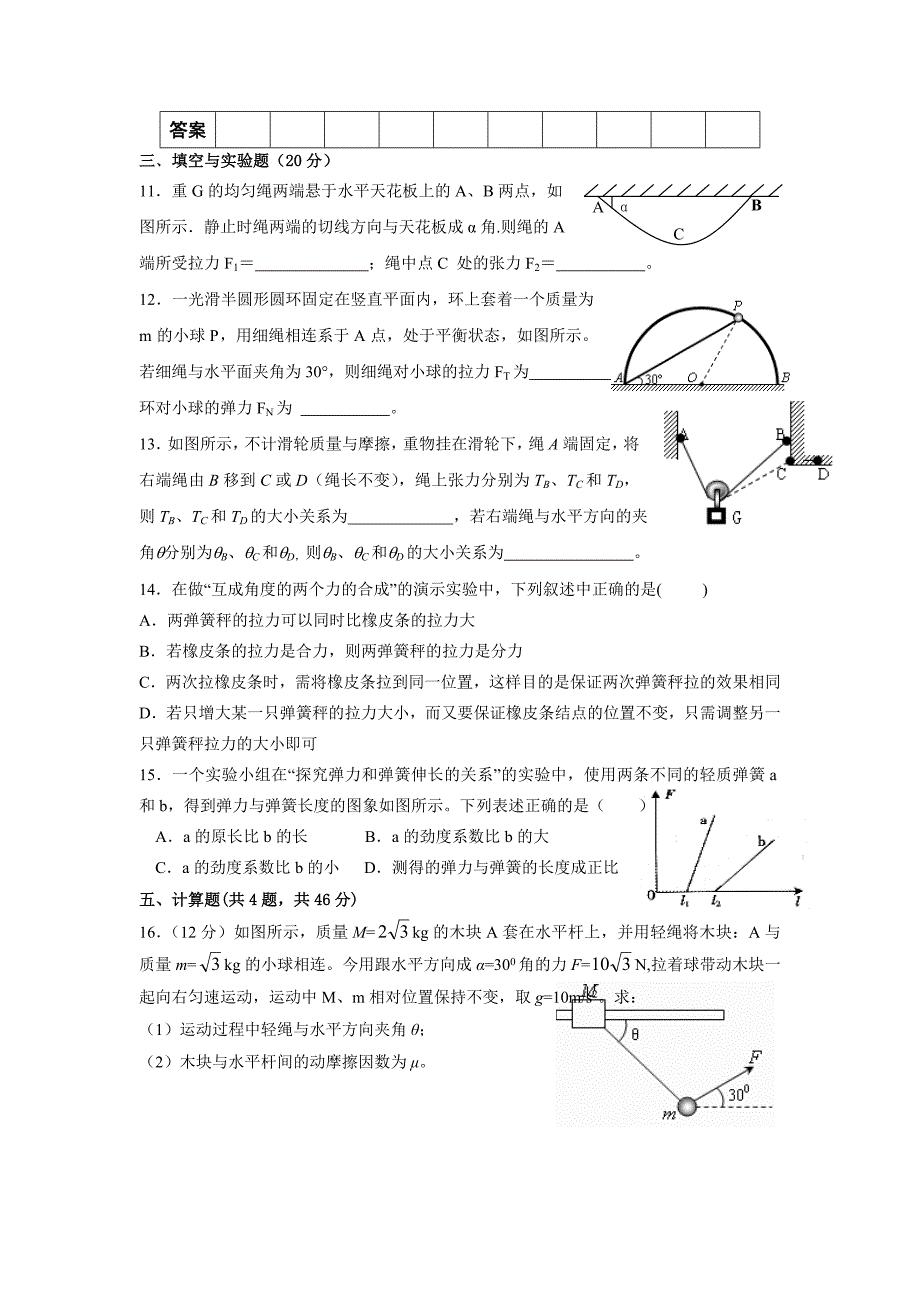 力的平衡测试题doc_第3页