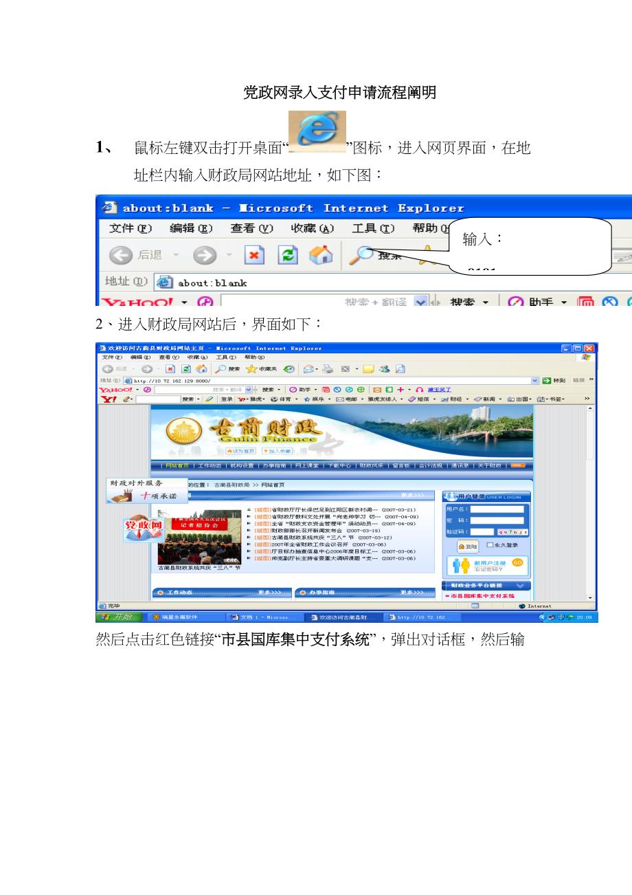党政网录入支付具体申请标准流程说明_第1页