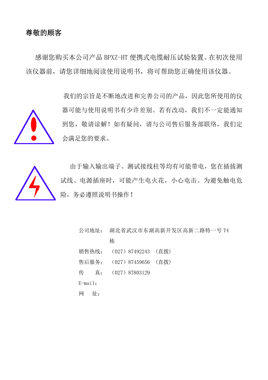 BPXZ-HT 便携式电缆耐压试验装置_第1页