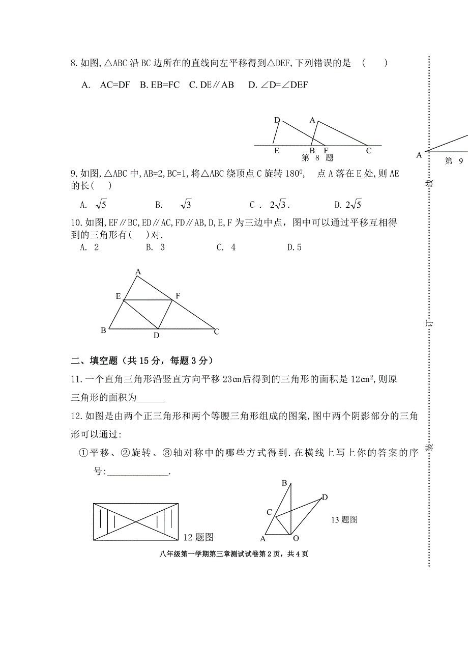 八年级上册第三章测试试卷.doc_第2页