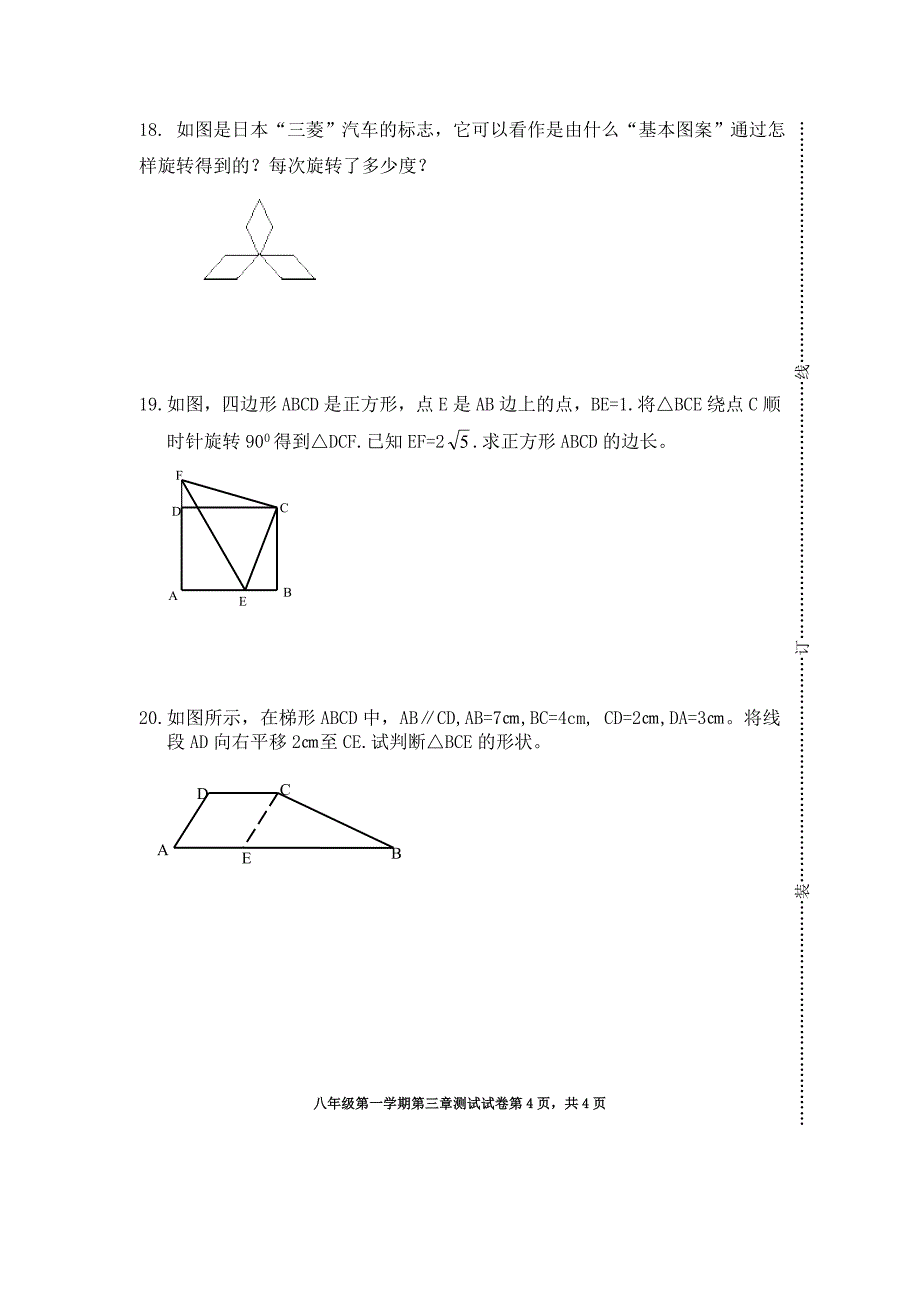 八年级上册第三章测试试卷.doc_第4页