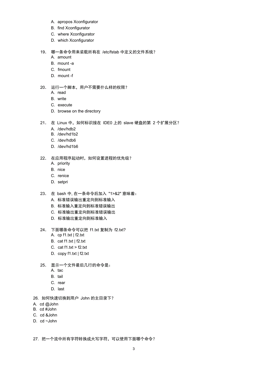 常见linux笔试题100道选择题答案见最后_第3页