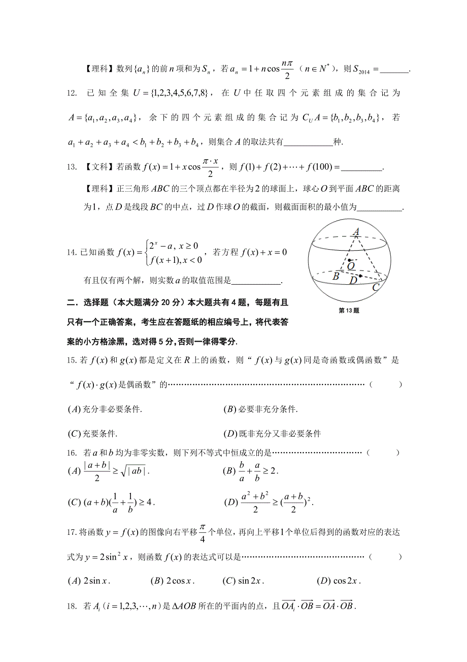 2014上海普陀区高考数学一模试题(附答案)_第2页