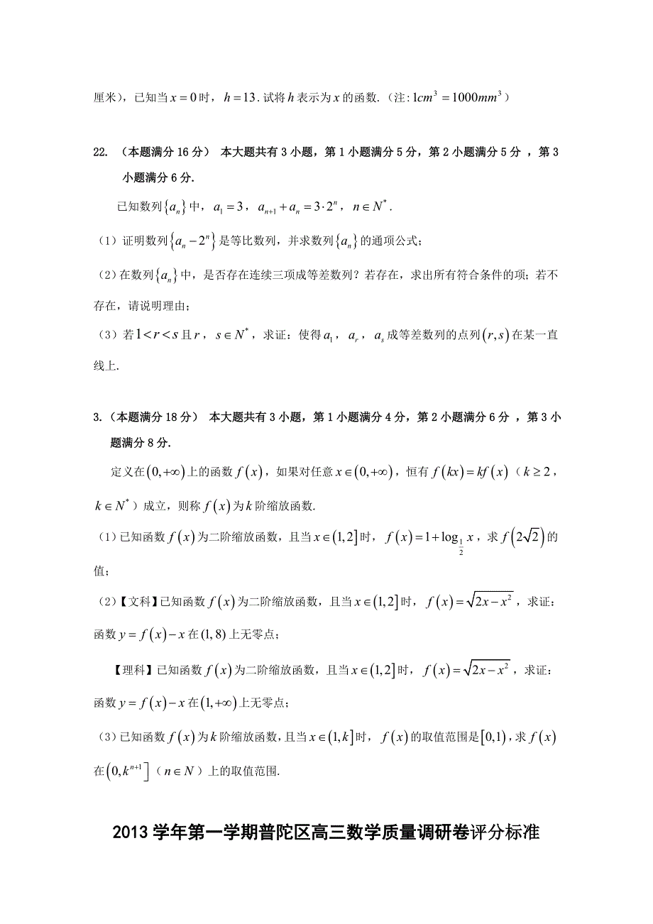 2014上海普陀区高考数学一模试题(附答案)_第4页