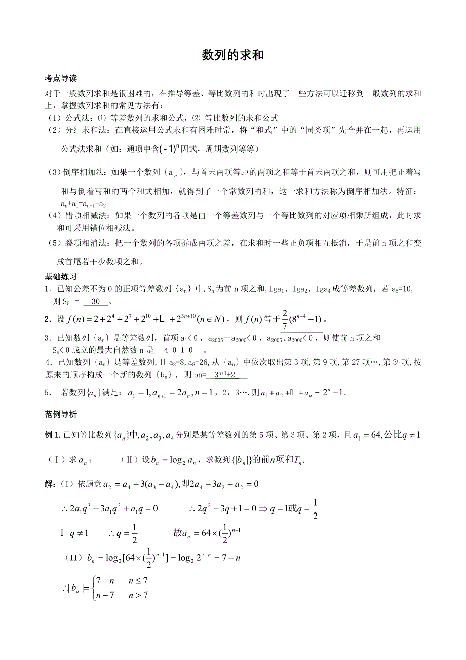 第3课　数列的求和_第1页