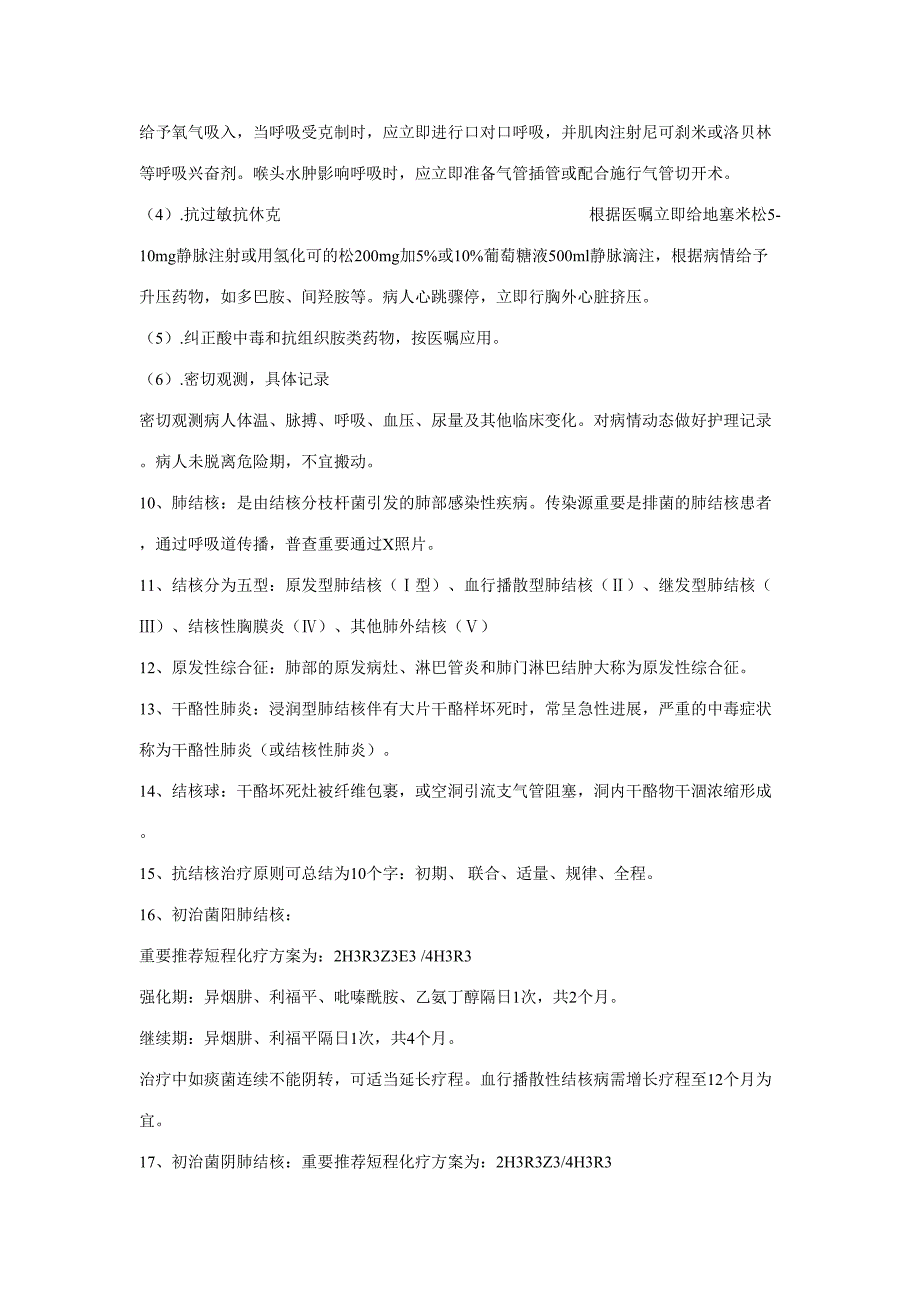 2023年事业单位招考医学基础知识复习资料.doc_第2页