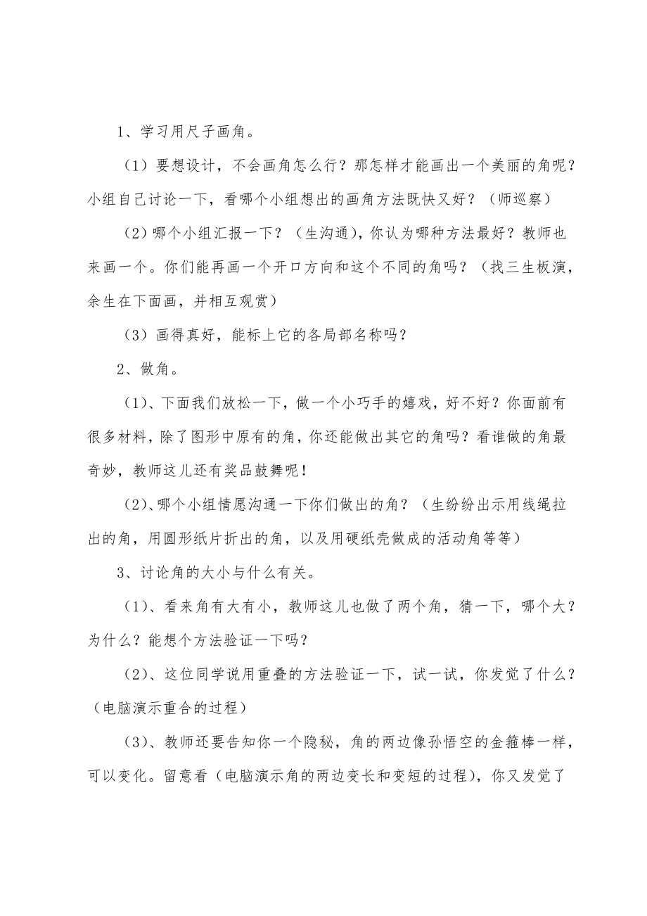 角的初步认识教案(通用21篇).doc_第4页