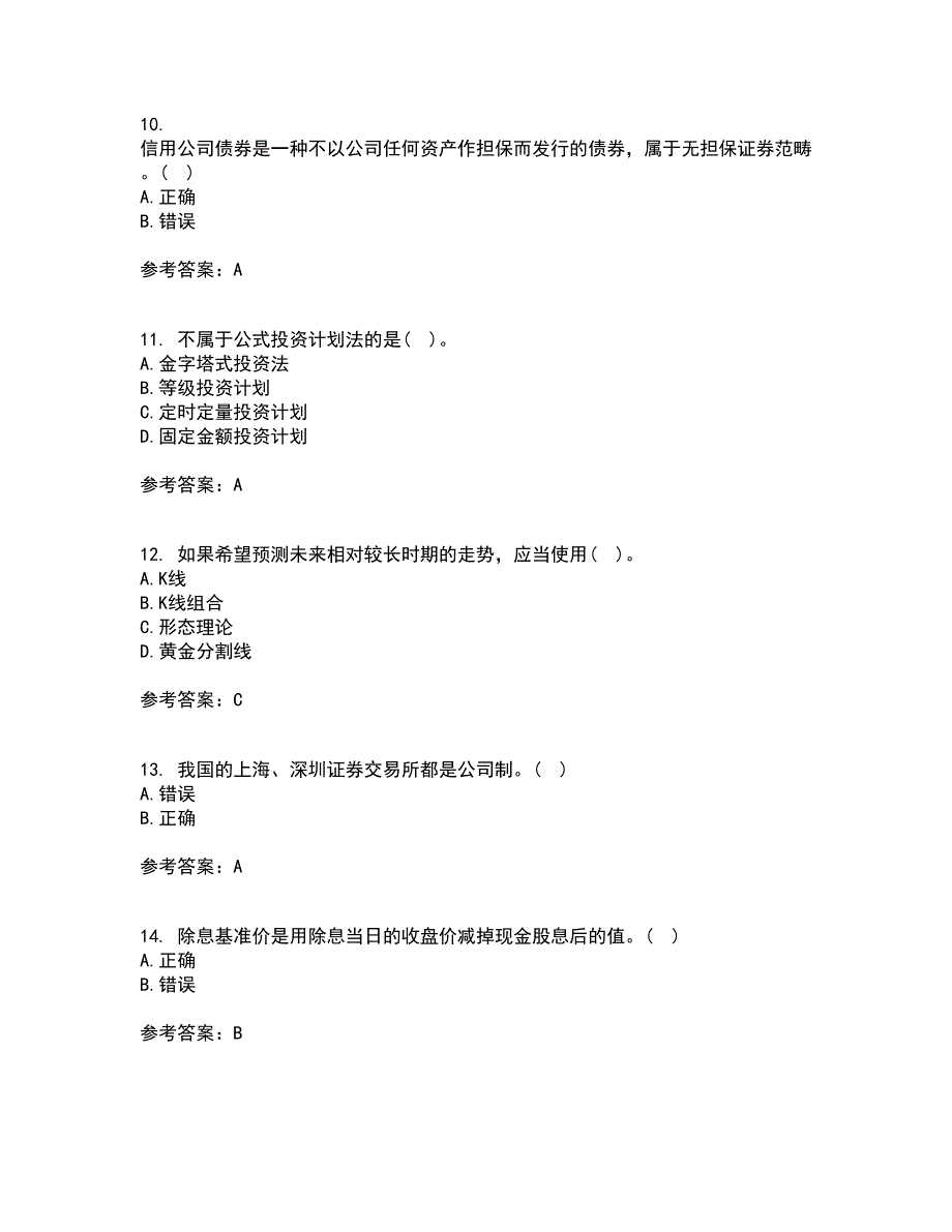 北京理工大学21春《证券投资学》在线作业二满分答案95_第3页