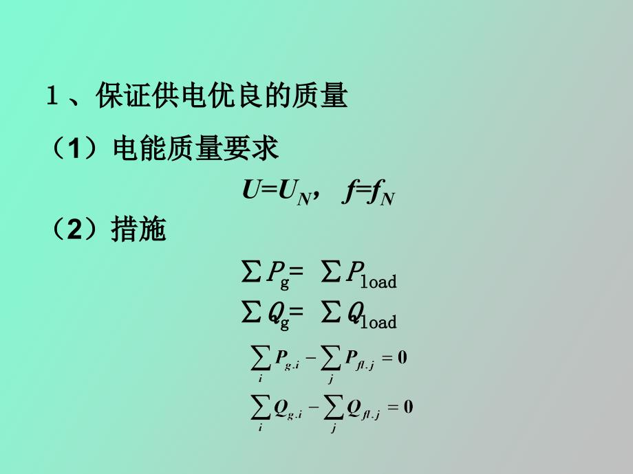 电力系统调度自动化引论_第3页