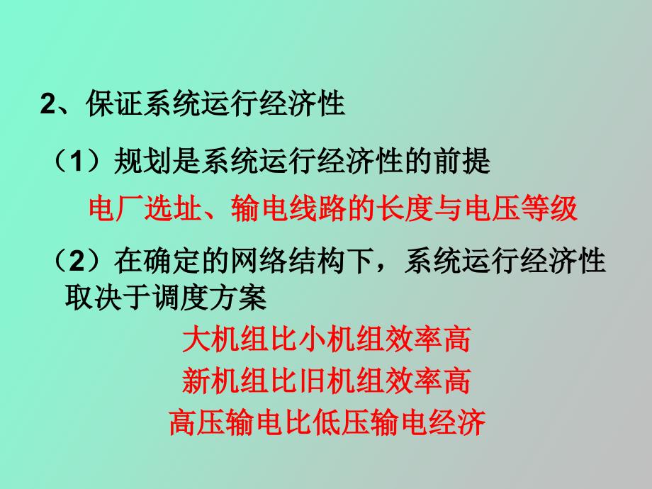 电力系统调度自动化引论_第4页