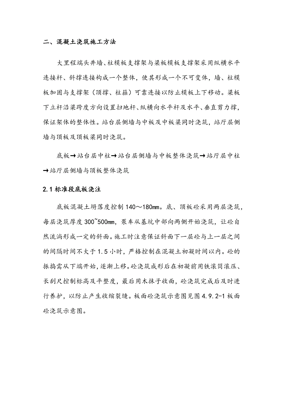 主体结构混凝土浇筑技术交底.docx_第2页