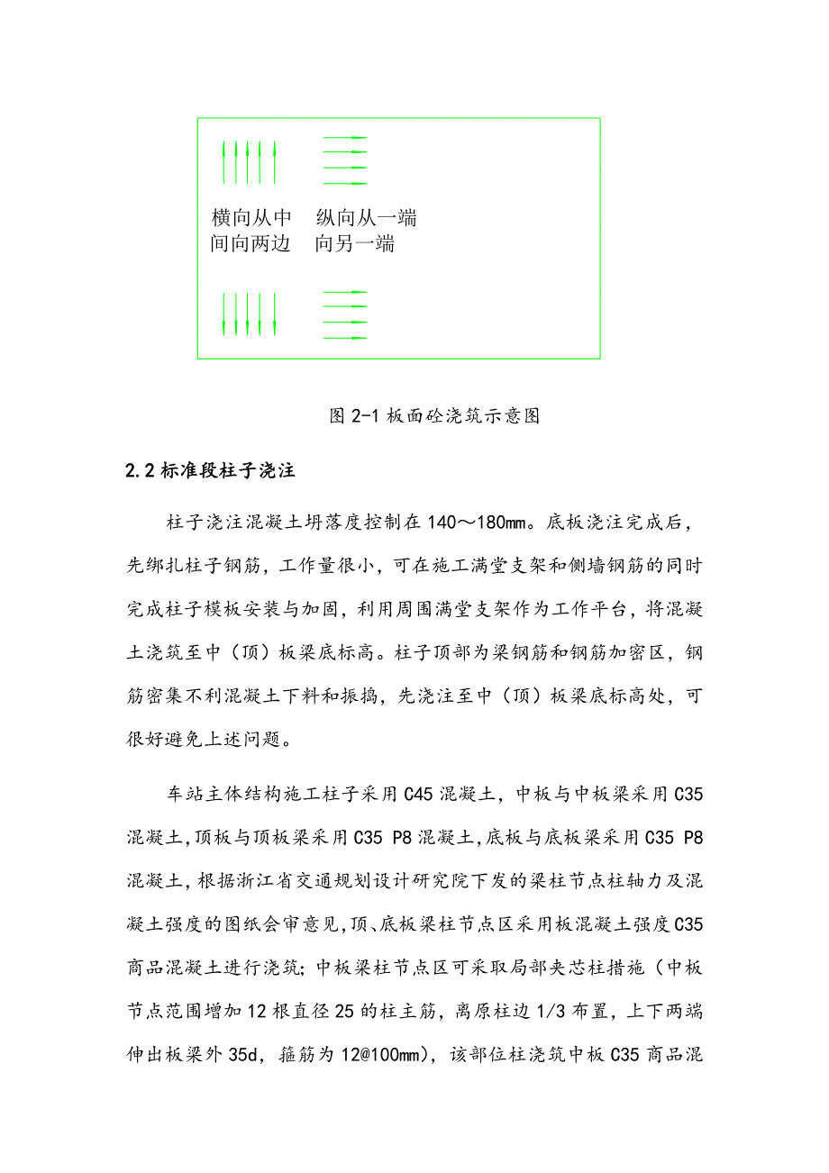 主体结构混凝土浇筑技术交底.docx_第3页