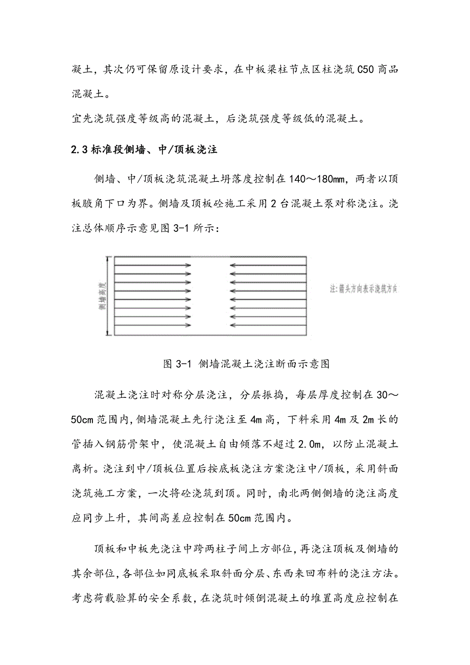 主体结构混凝土浇筑技术交底.docx_第4页