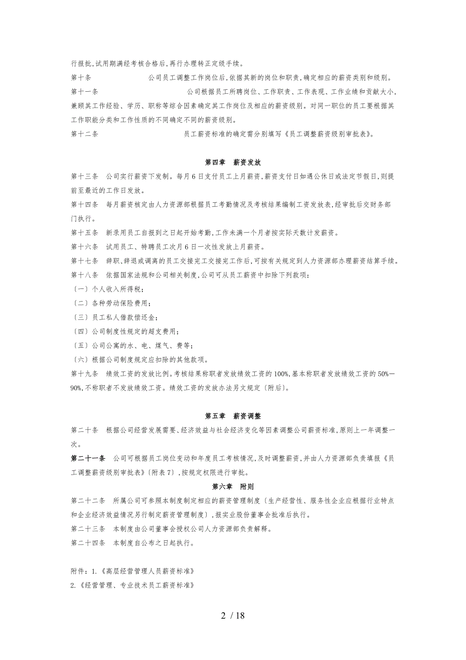 薪资管理制度暂行_第2页