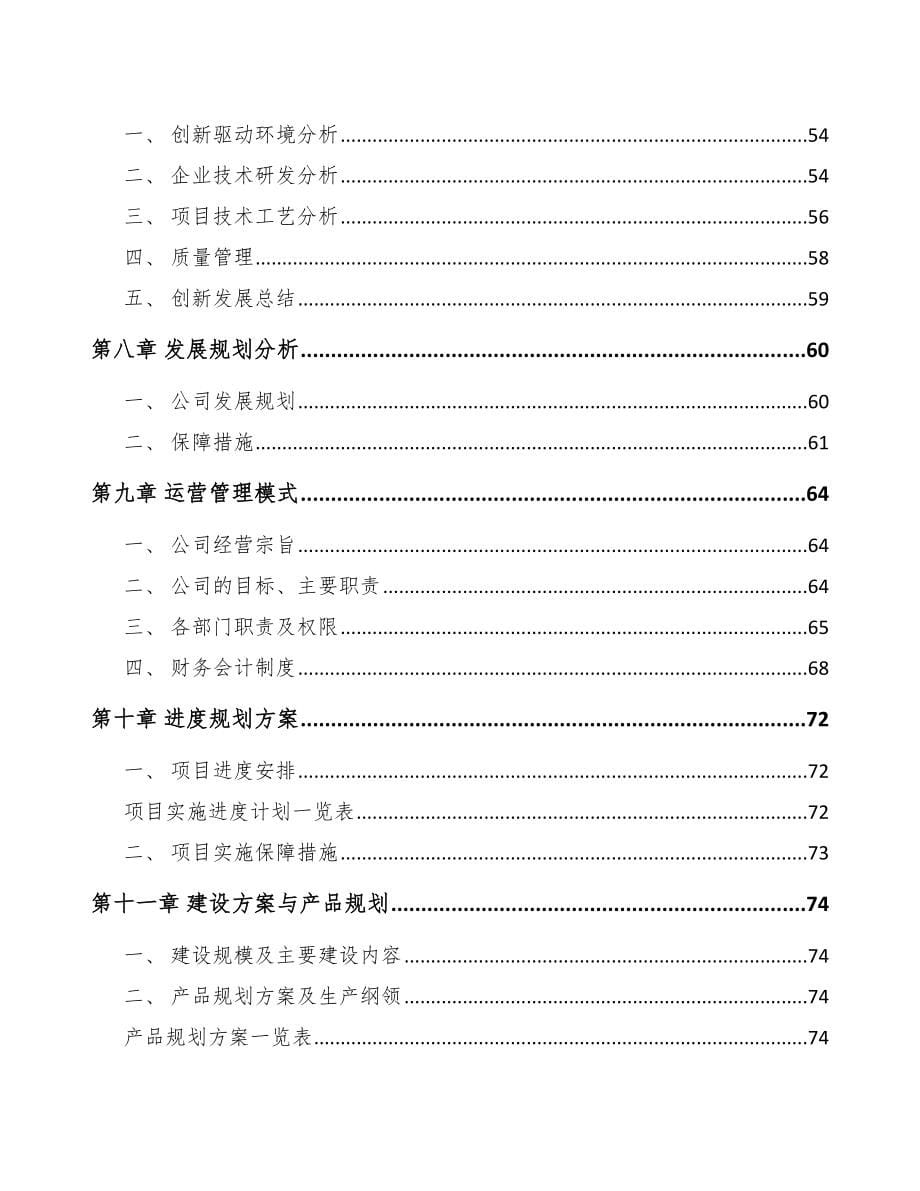 年产xxx吨水性涂料项目建议书_第5页