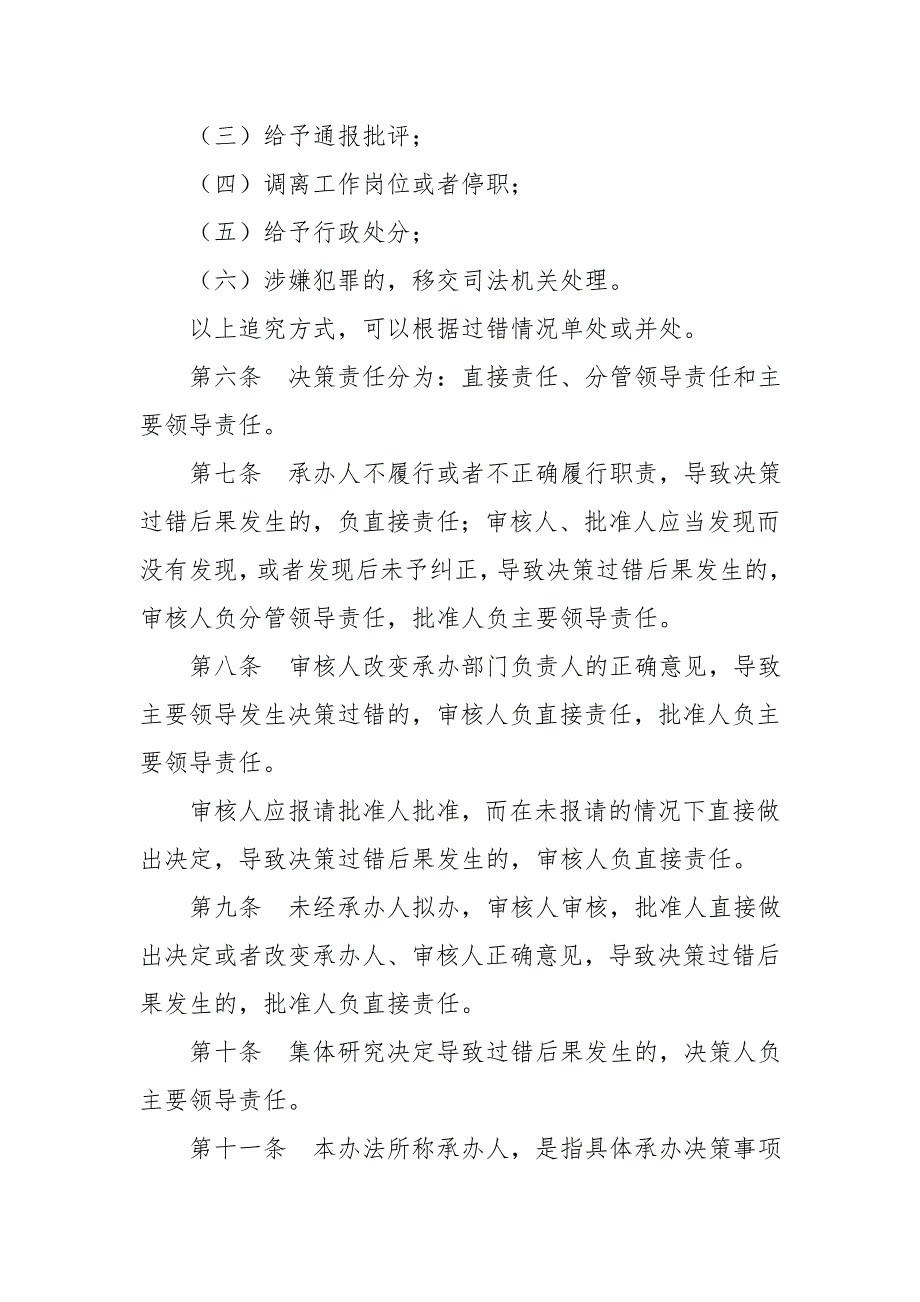 淮南司法行政决策责任追究制度_第2页