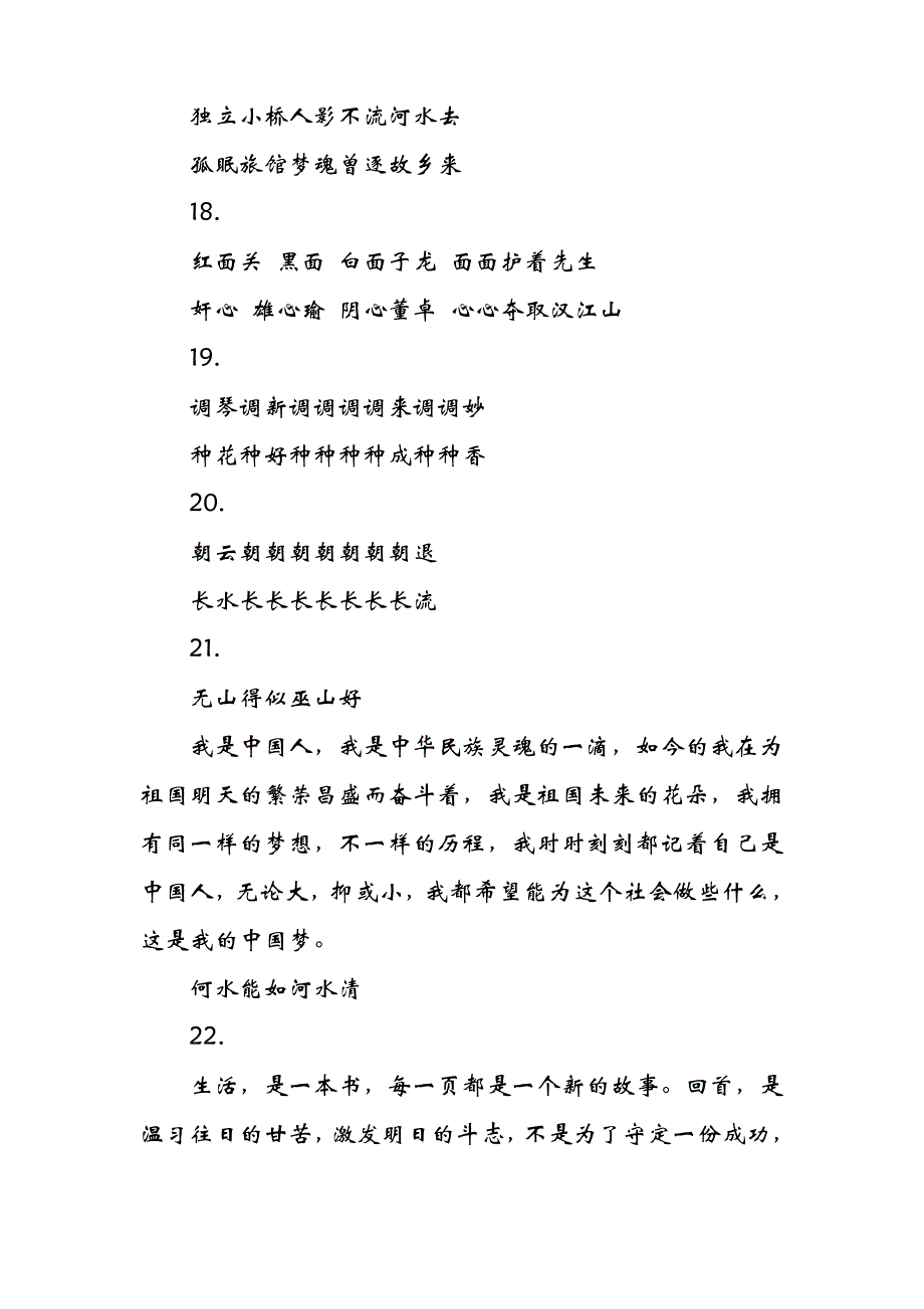 中国古代经典对联、千古绝对大全_第4页