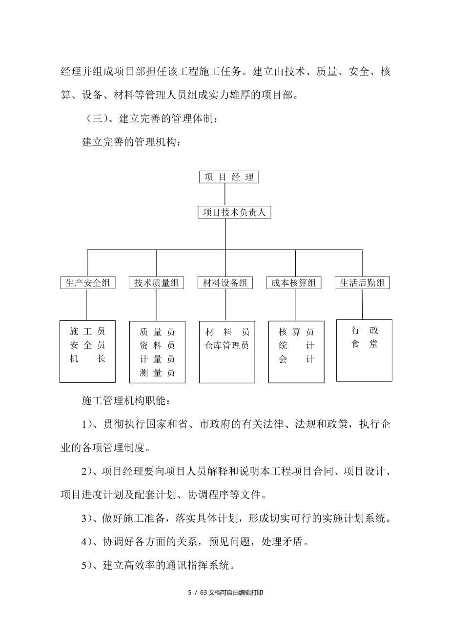 施工组织设计40静压管桩_第5页