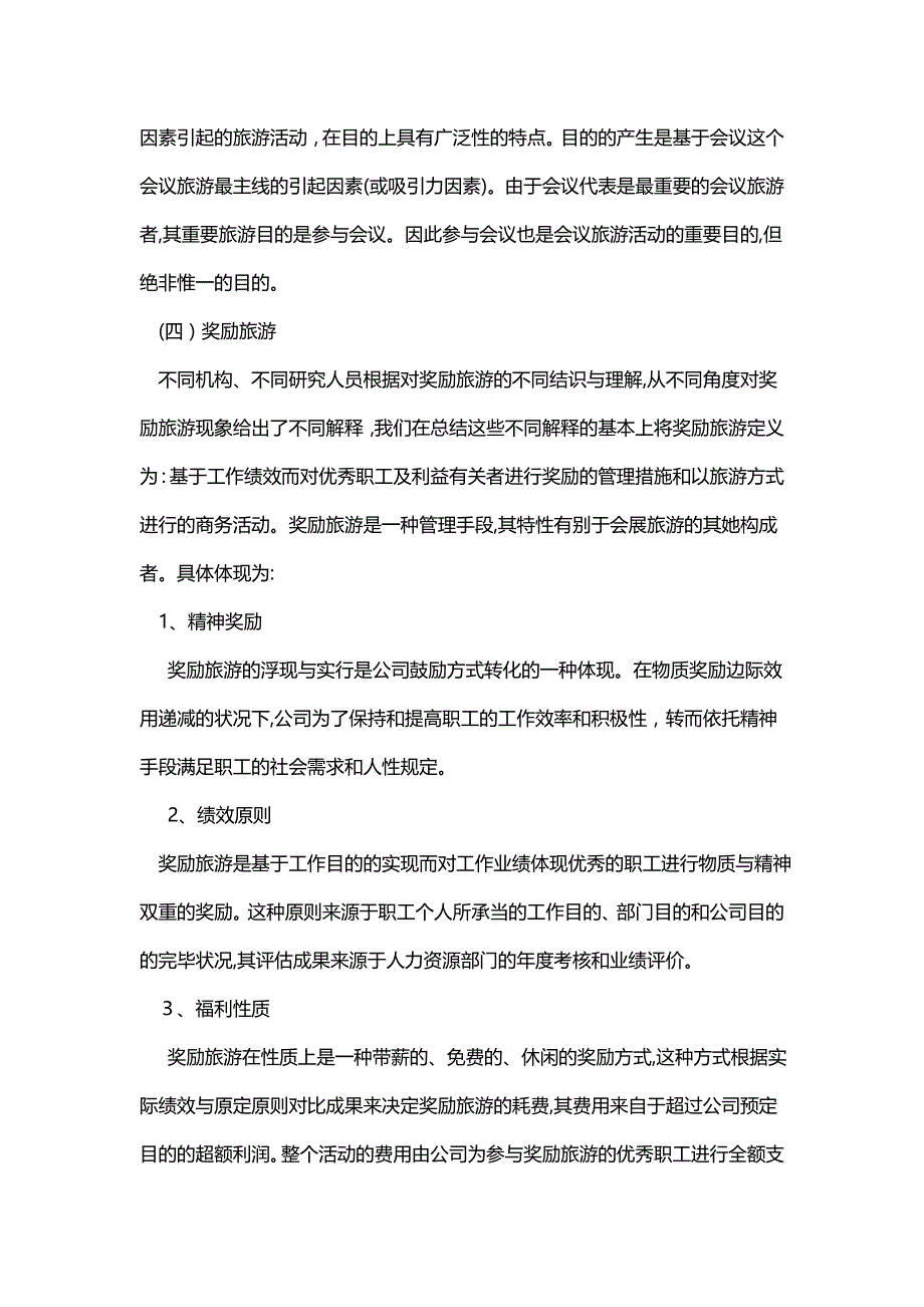 会展旅游包含的四个类型_第4页