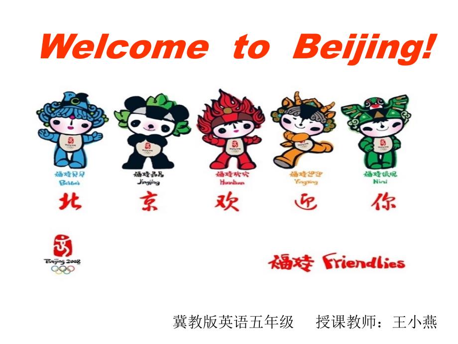 五年级上Lesson17BeijingIsGreat!_第1页