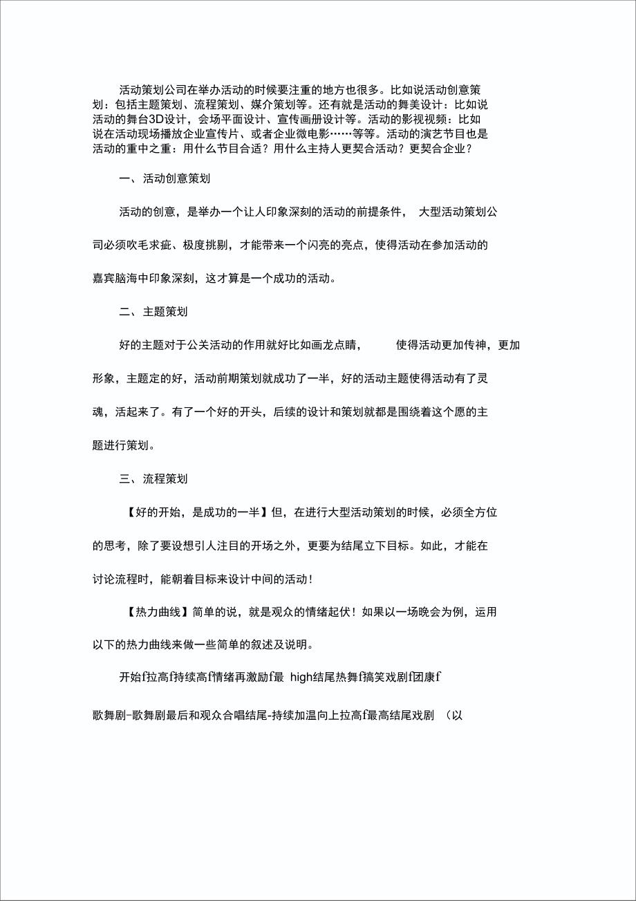 大型开业晚会活动策划_第1页