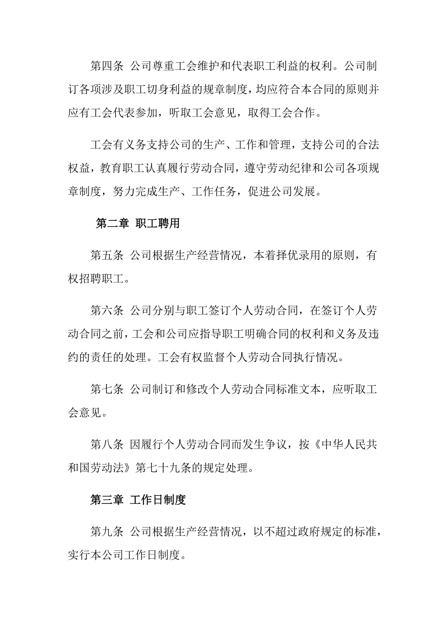 2022公司劳动合同模板汇编七篇【新版】_第2页