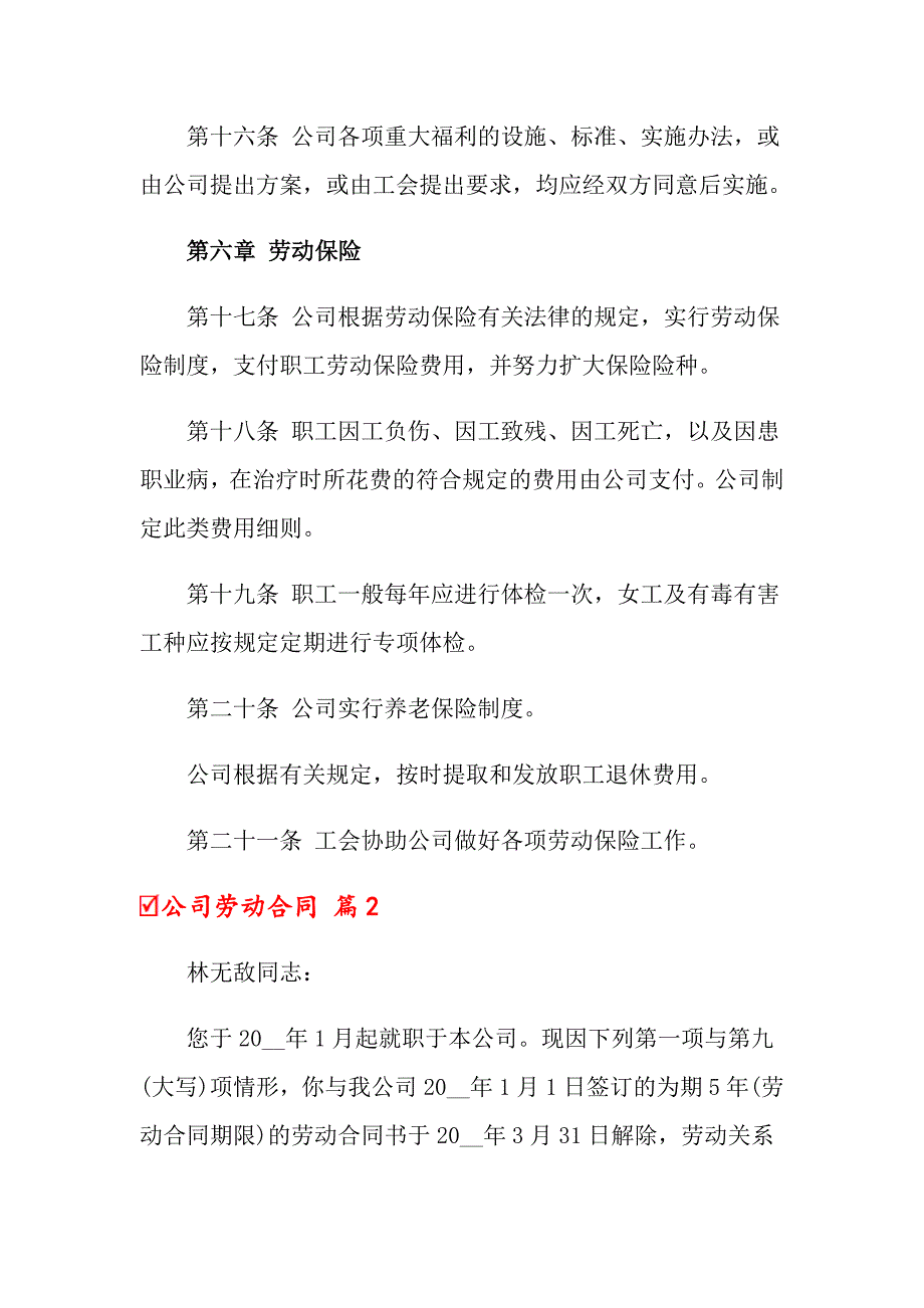 2022公司劳动合同模板汇编七篇【新版】_第4页