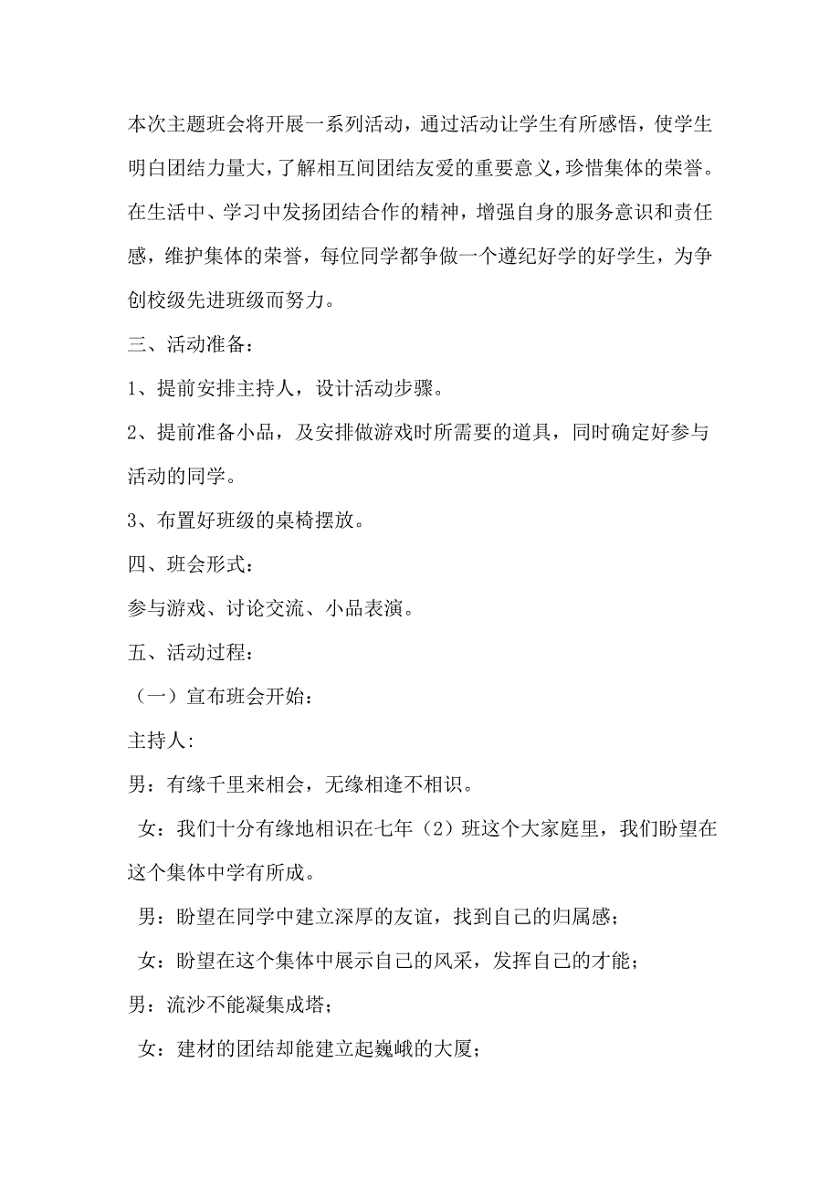 “我的班级我的家”主题班会案例 (2).doc_第4页