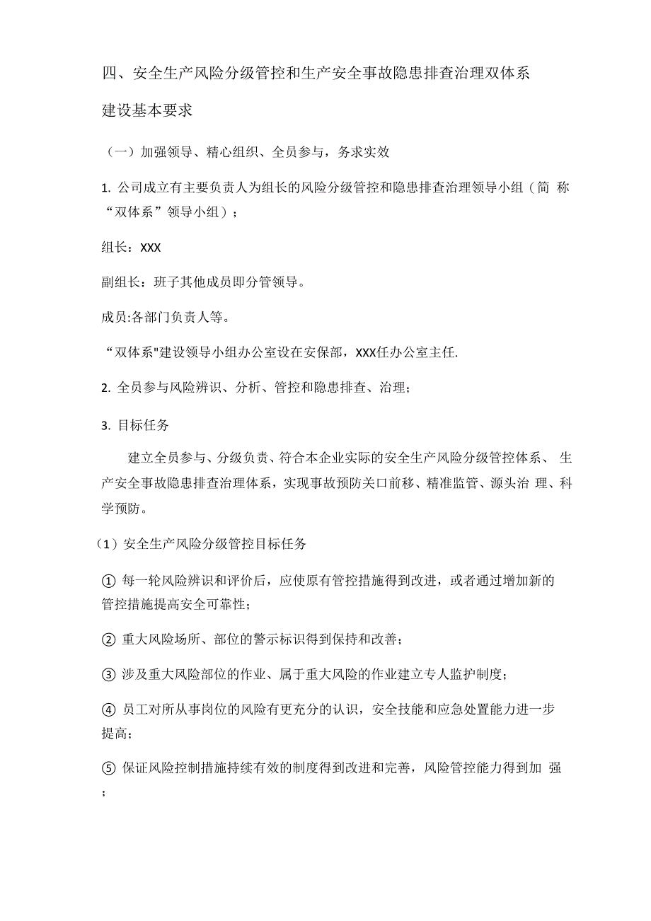 安全生产风险分级管控与隐患排查治理体系方案_第2页