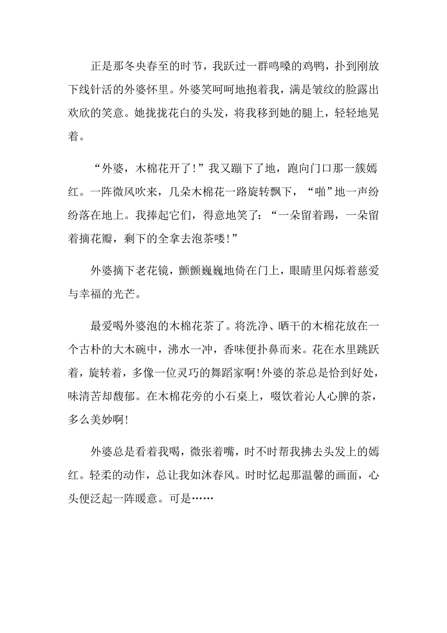 关于写人以这样的人让我怀念为话题初中作文600字_第4页