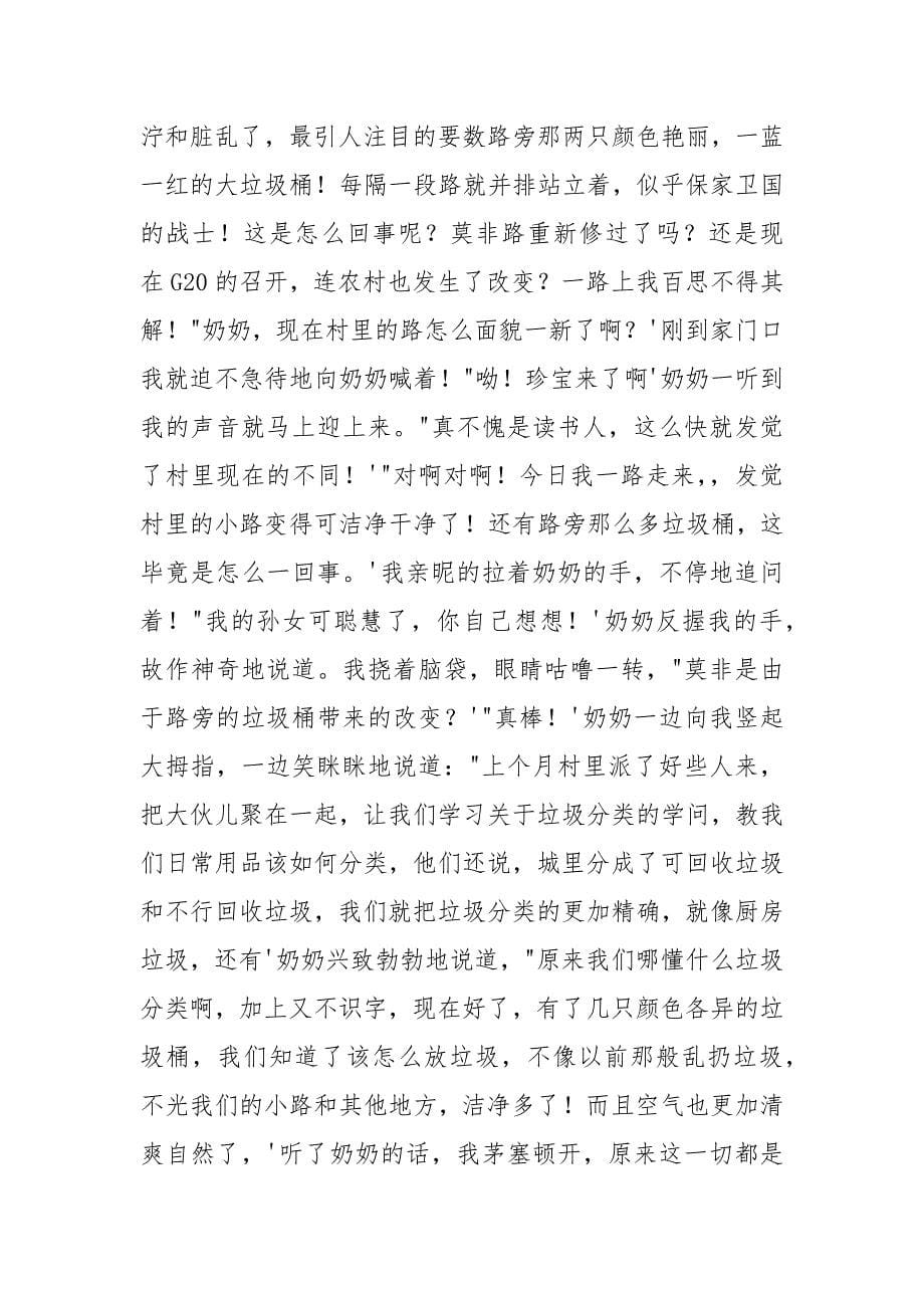 美化环境重在行动垃圾分类从我做起.docx_第5页