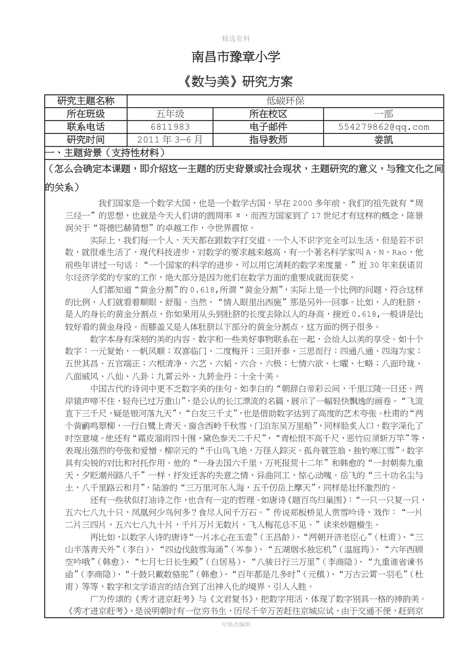 南昌市豫小学.doc_第1页