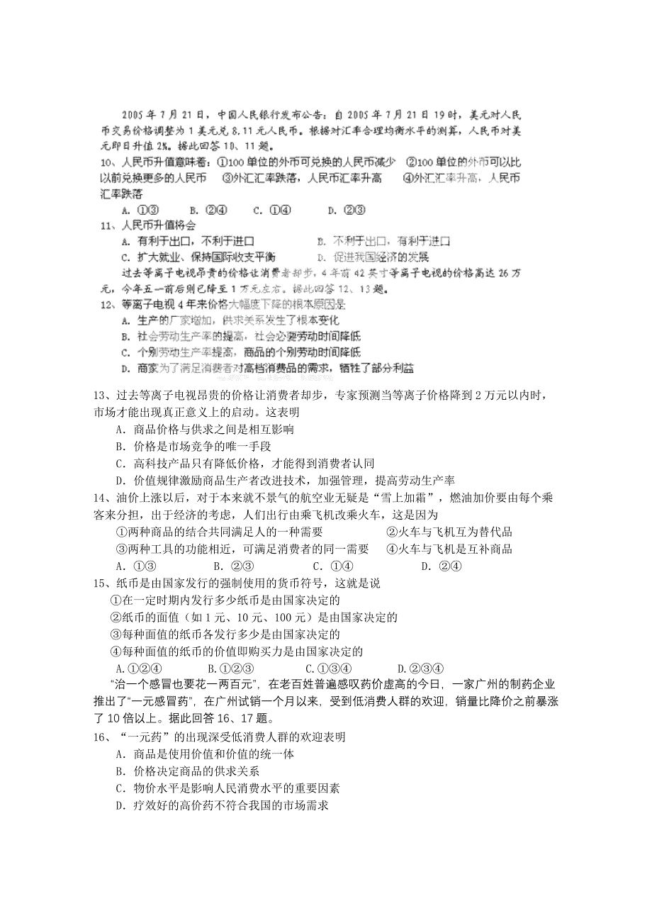 2022年高一10月月考 政治试题_第2页