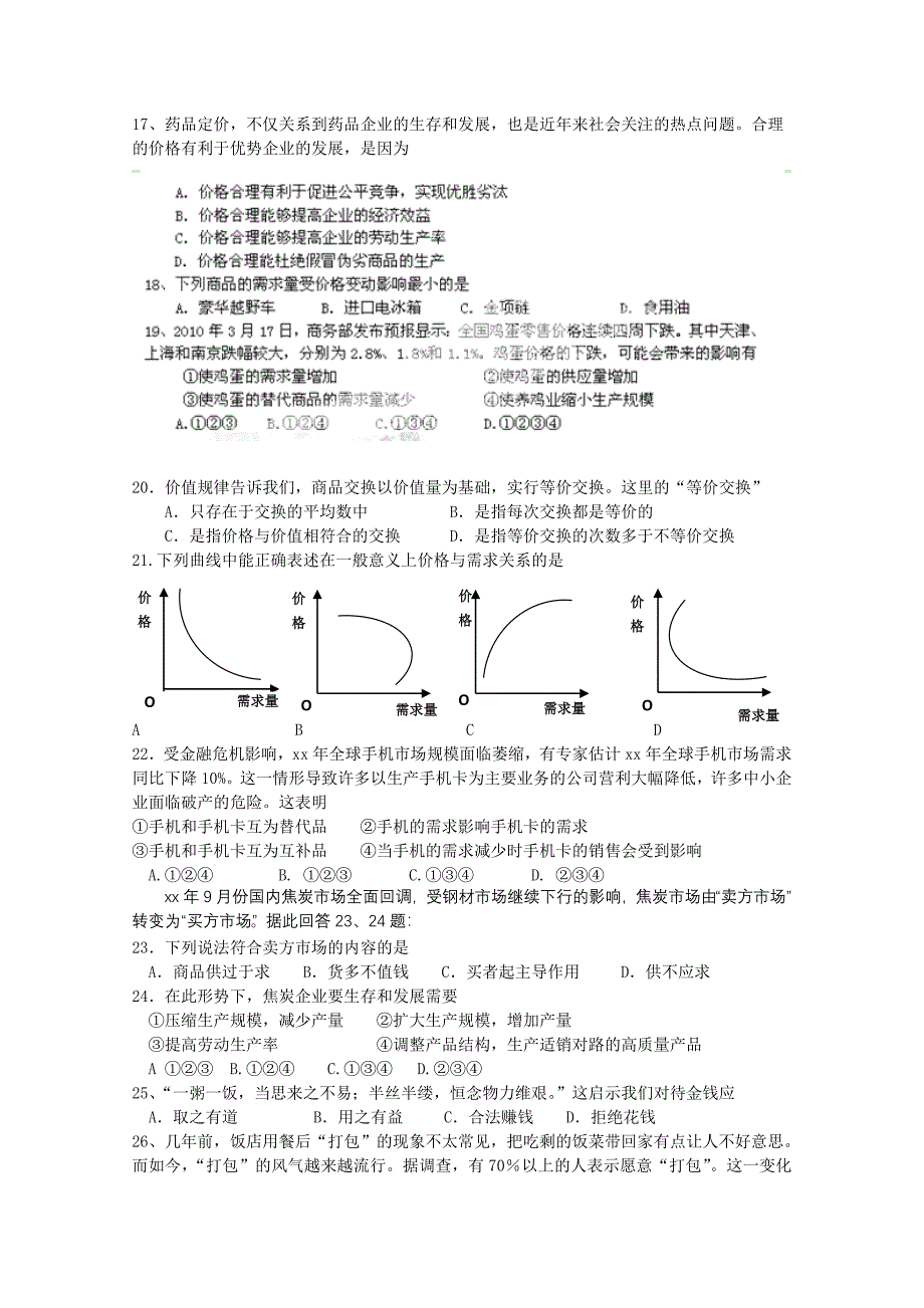 2022年高一10月月考 政治试题_第3页