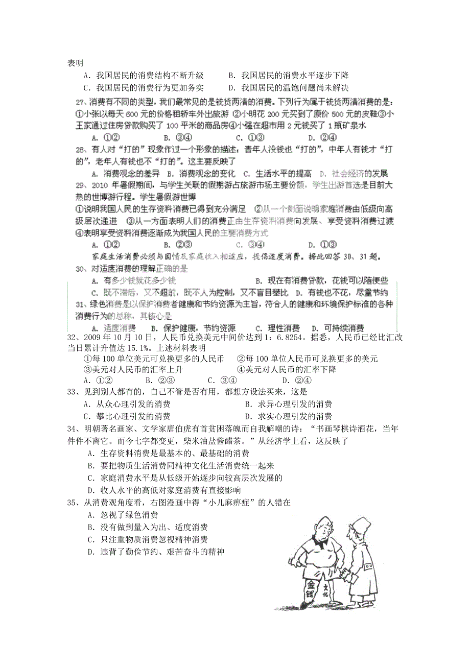 2022年高一10月月考 政治试题_第4页