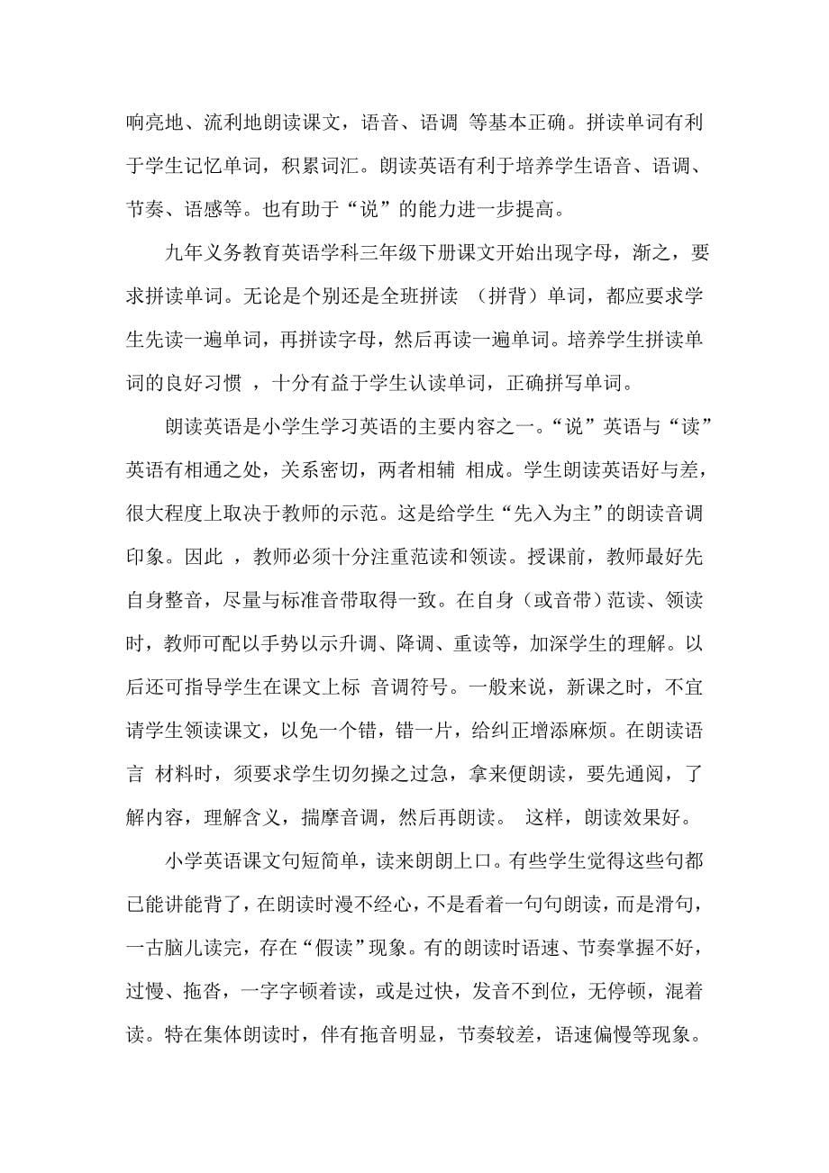 小学英语学习习惯的培养.doc_第5页