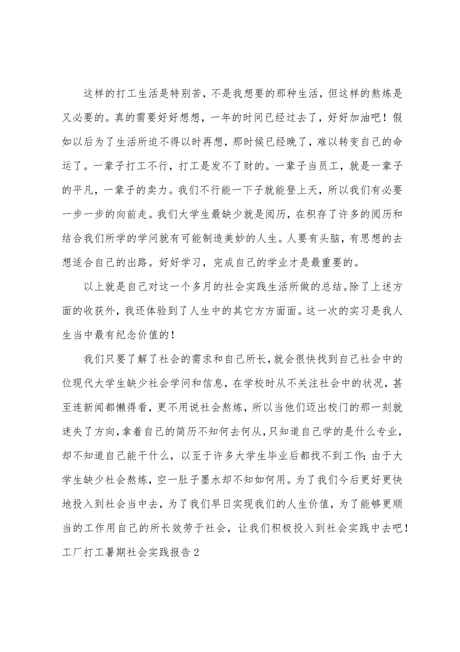 工厂打工暑期社会实践报告.docx_第3页