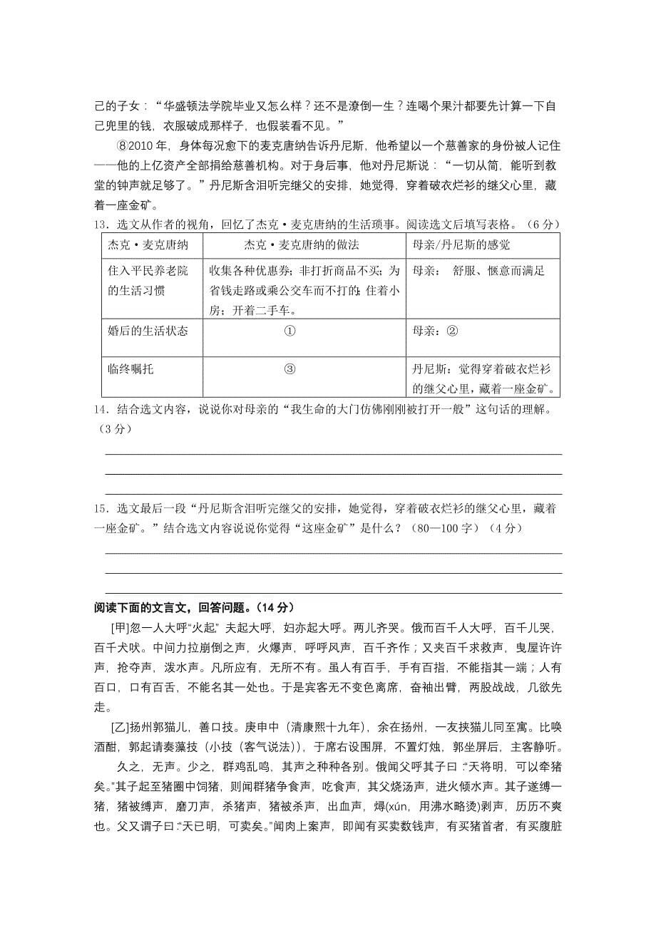 八年级语文（下）第四单元检测试题.doc_第5页