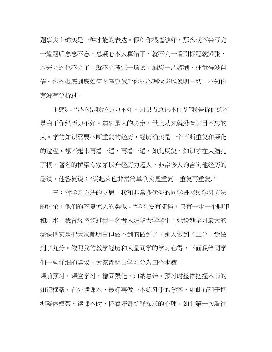 高二化学老师国旗下演讲参考发言稿.docx_第5页